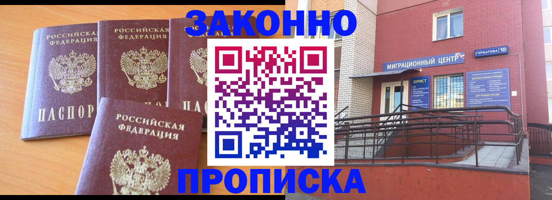 прописка штамп в Рославле