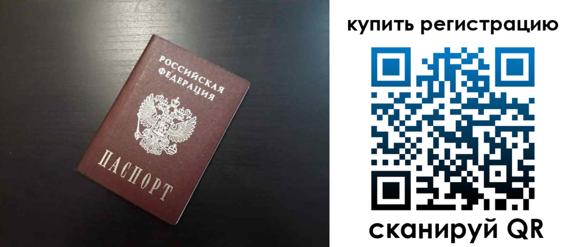 регистрация в Рославле