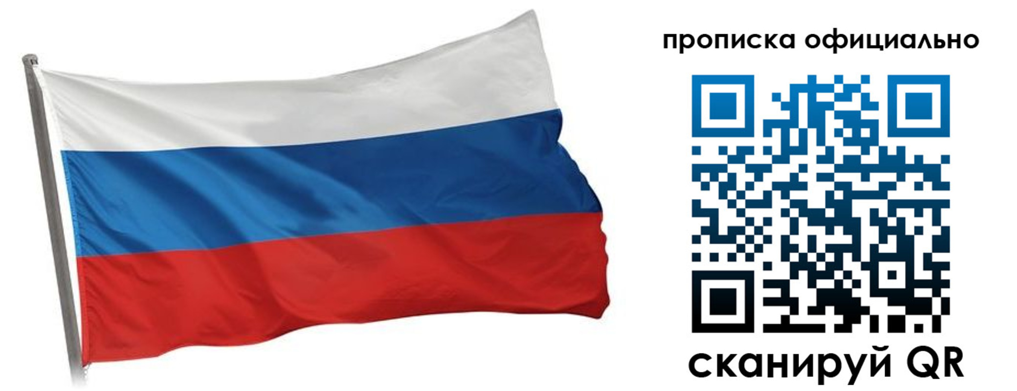 прописка в Рославле