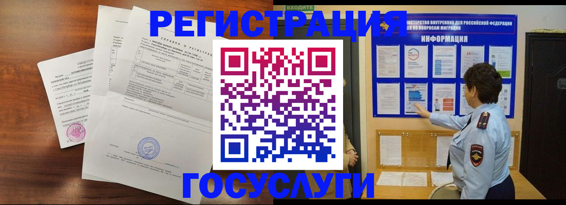 прописка регистрация в Рославле