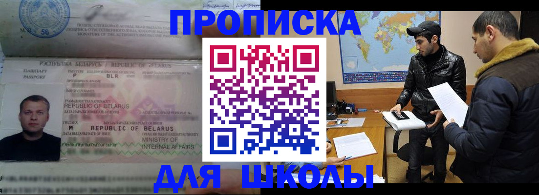 прописка штамп в Рославле