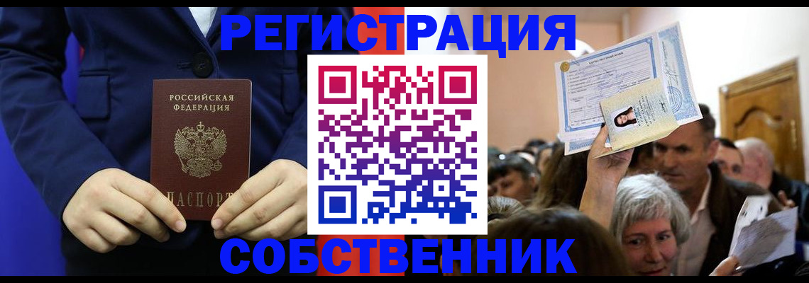 прописка в Рославле