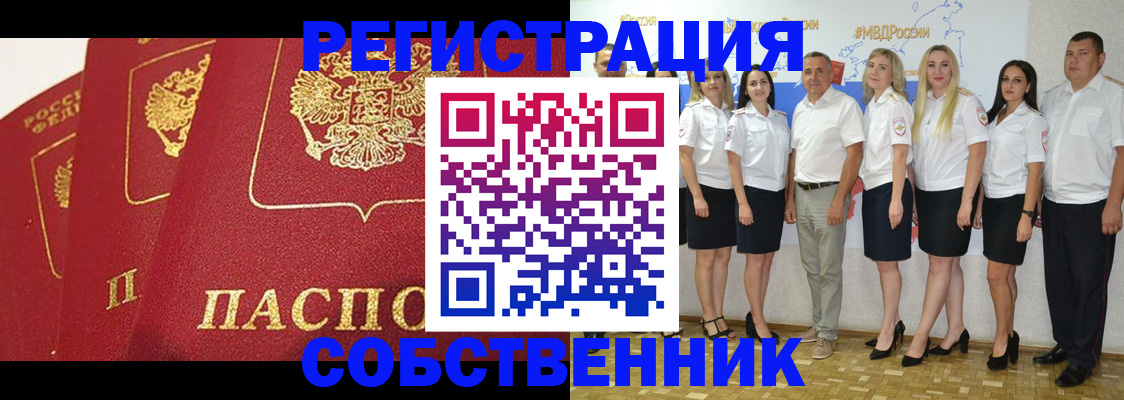 временная регистрация недорого в Рославле