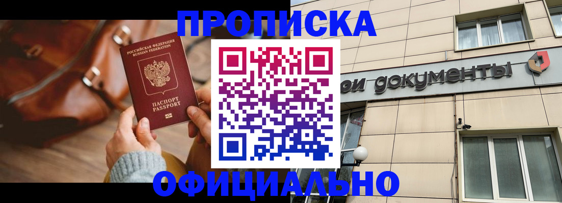временная регистрация законно в Рославле