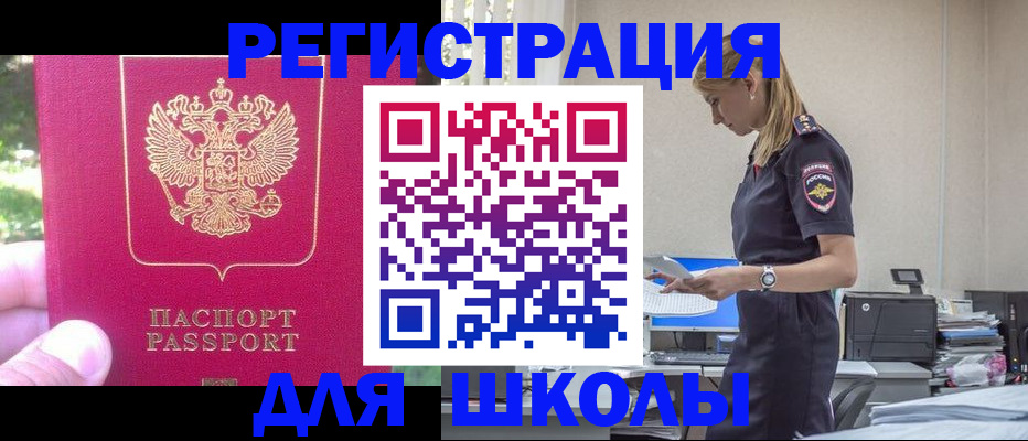 купить прописку в Рославле