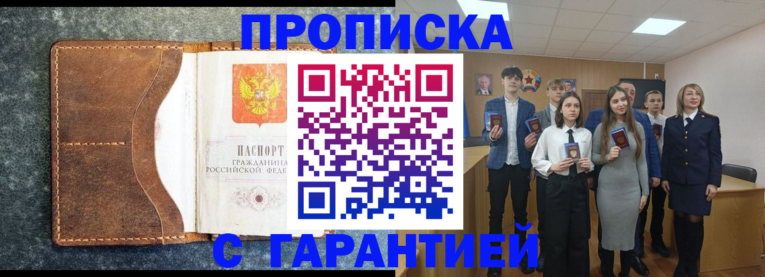 прописка 2025 в Рославле