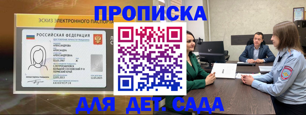 прописка законно в Рославле